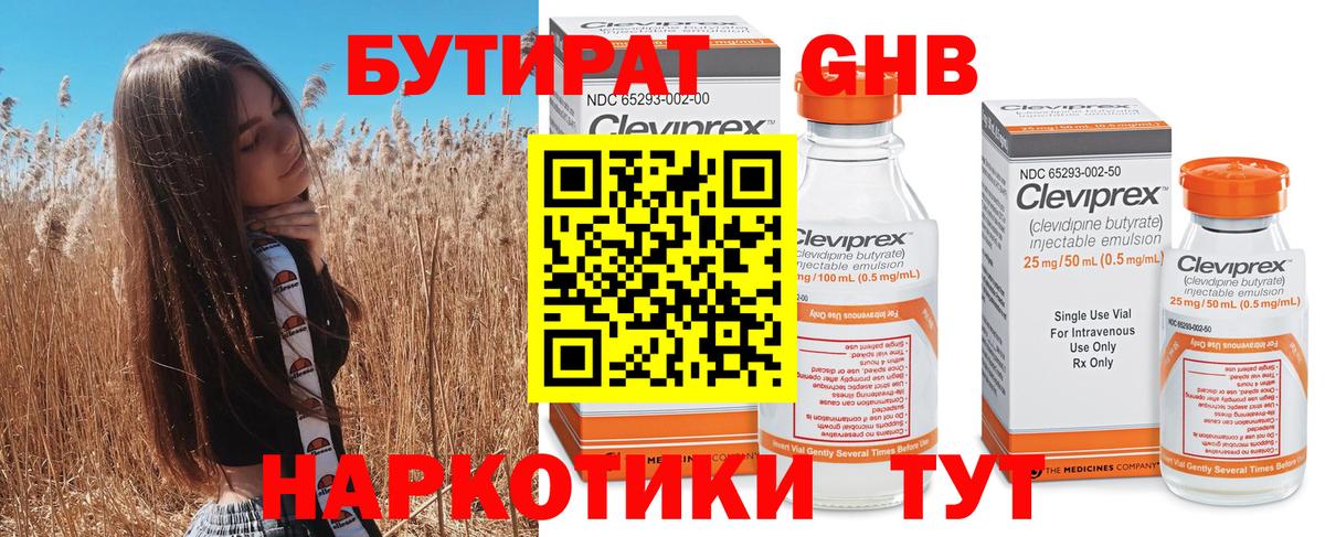 Бутират оксибутират Кольчугино