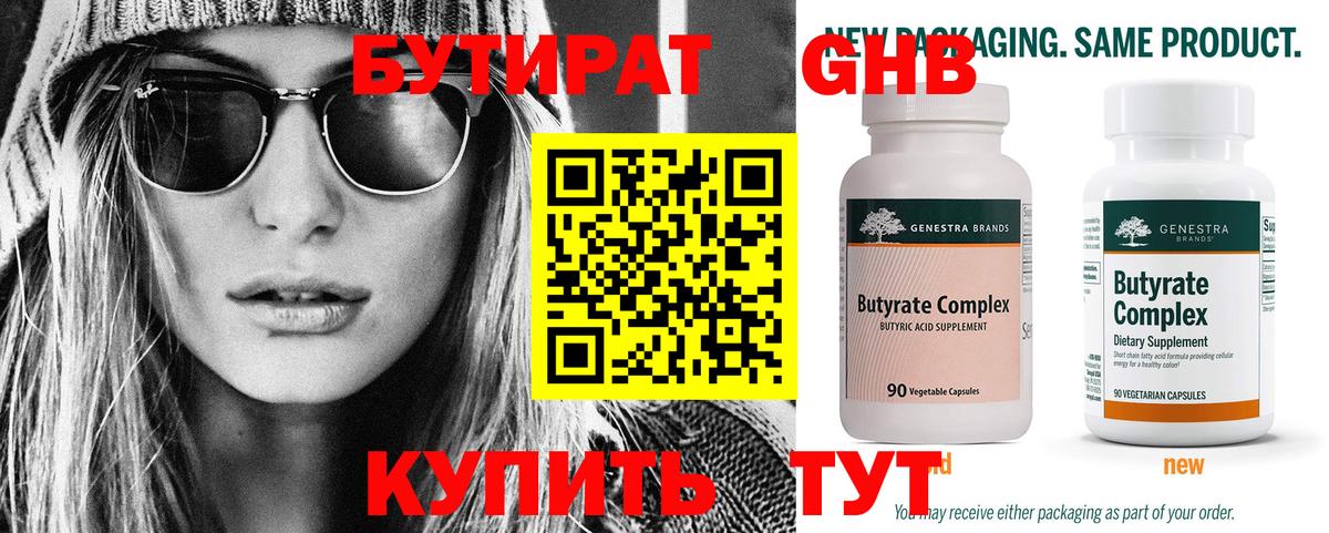 Кольчугино  Бутират оксибутират  Бутират  Вход с VPN 