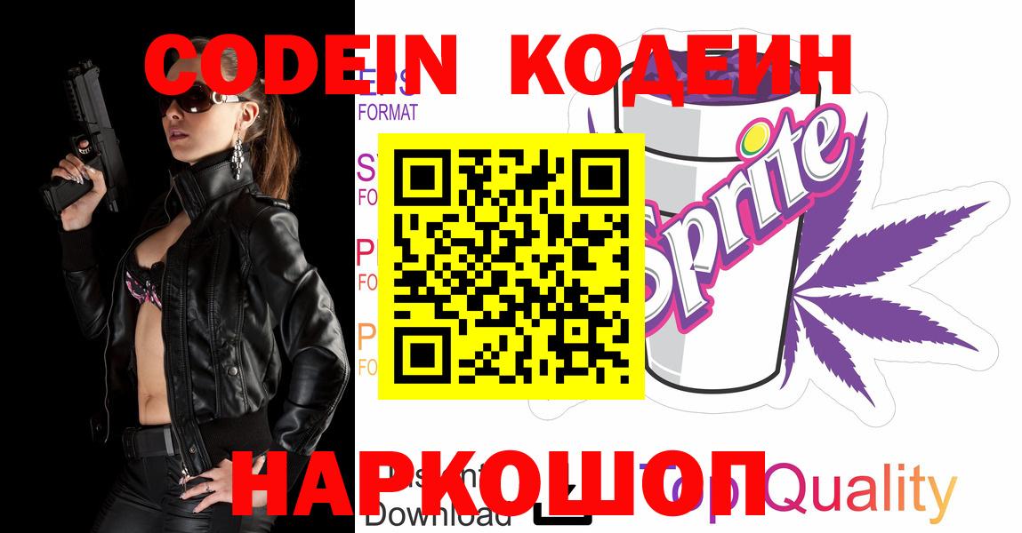 Кодеин Purple Drank  Вход с VPN  Кольчугино 