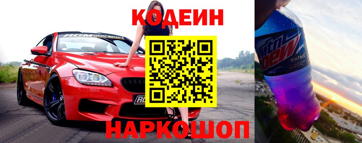 Кодеиновый сироп Lean напиток Lean (лин) Кольчугино